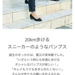 これで長距離も辛くない!　コスパ最高のキレイ目パンプスはこれだ!!