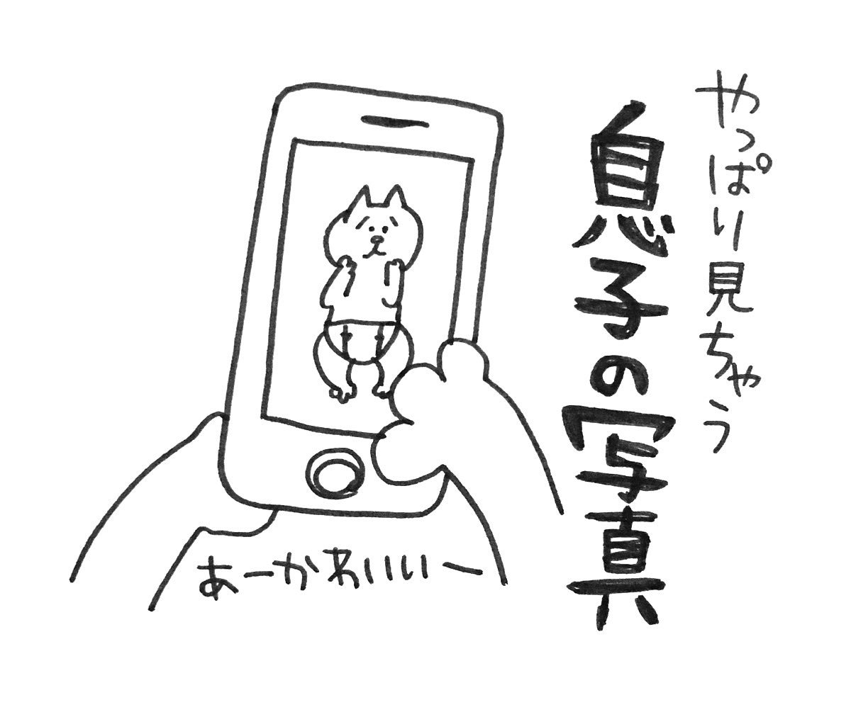 隣にいても、やっぱりスマフォ開けば息子の写真。

#育児漫画 #育児絵日記 