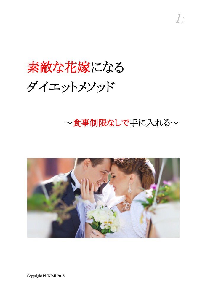 ぷに美 プレ花嫁ダイエット Hanayomeno Diet Twitter ぷに美 プレ花嫁ダイエット Hanayomeno Diet Twitter