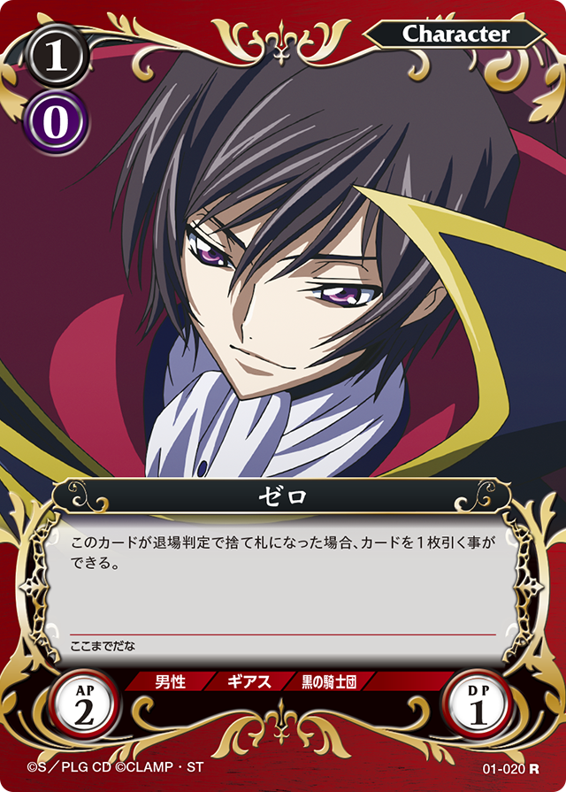 bl_geass's tweet photo. 【カード紹介】ブースターVol.1「ゼロ」
退場したときにカードを1枚引くことができる効果を持ちます。1コストなので、退場してもすぐに回収して再び場に出すことができるため、相手にとっては対処しづらいカードです。
#BattleLink #GeassBattleLink #geassp https://t.co/SkKYrDsbyZ