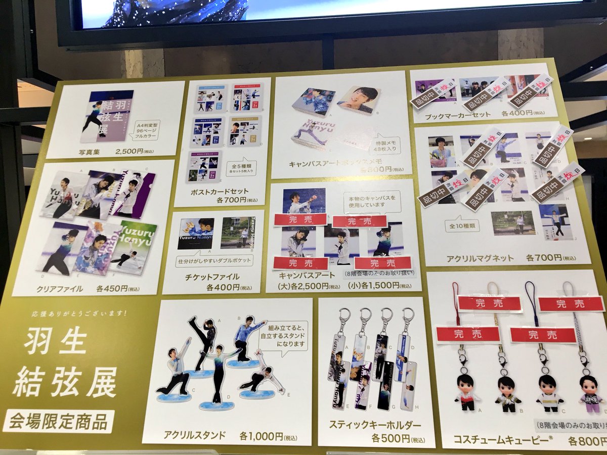 mostra fotografica Yuzuru Hanyu