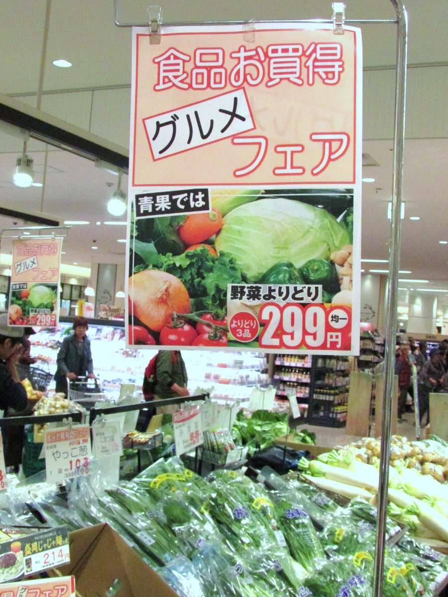 ポップタウン住道オペラパーク 対象の野菜 よりどり３品２９９円均一ってのやってますよ 野菜以外にもお買い得いろいろな木曜日です O 京阪百貨店すみのどう店