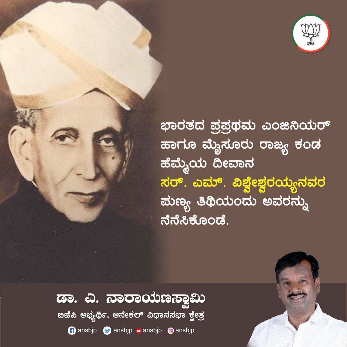 Anekal Narayanaswamy tweet media