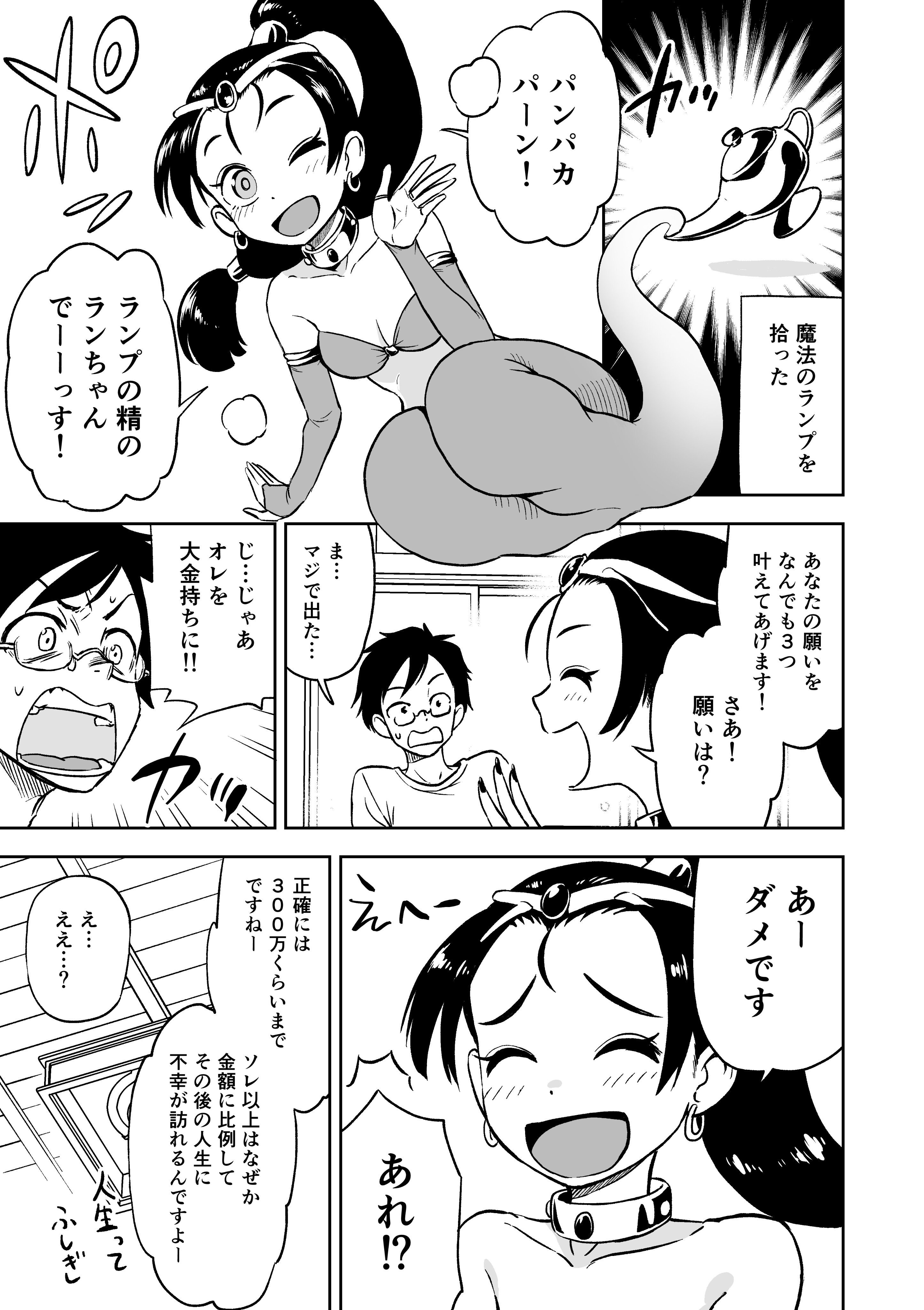 中原開平 鬼塚ちゃん 巻6 22 魔法のランプ