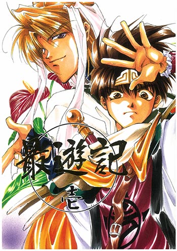 同人便せん、最遊記