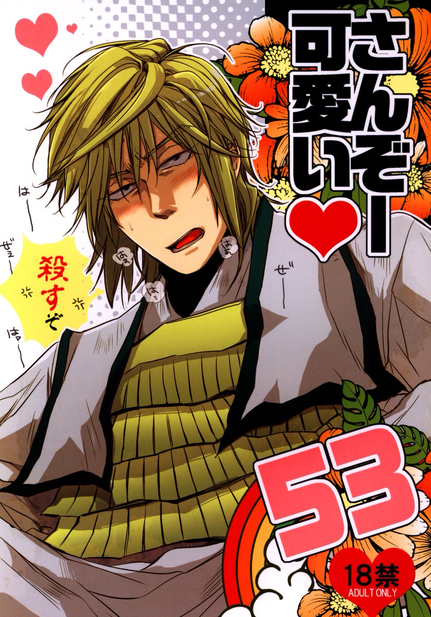 同人便せん、最遊記