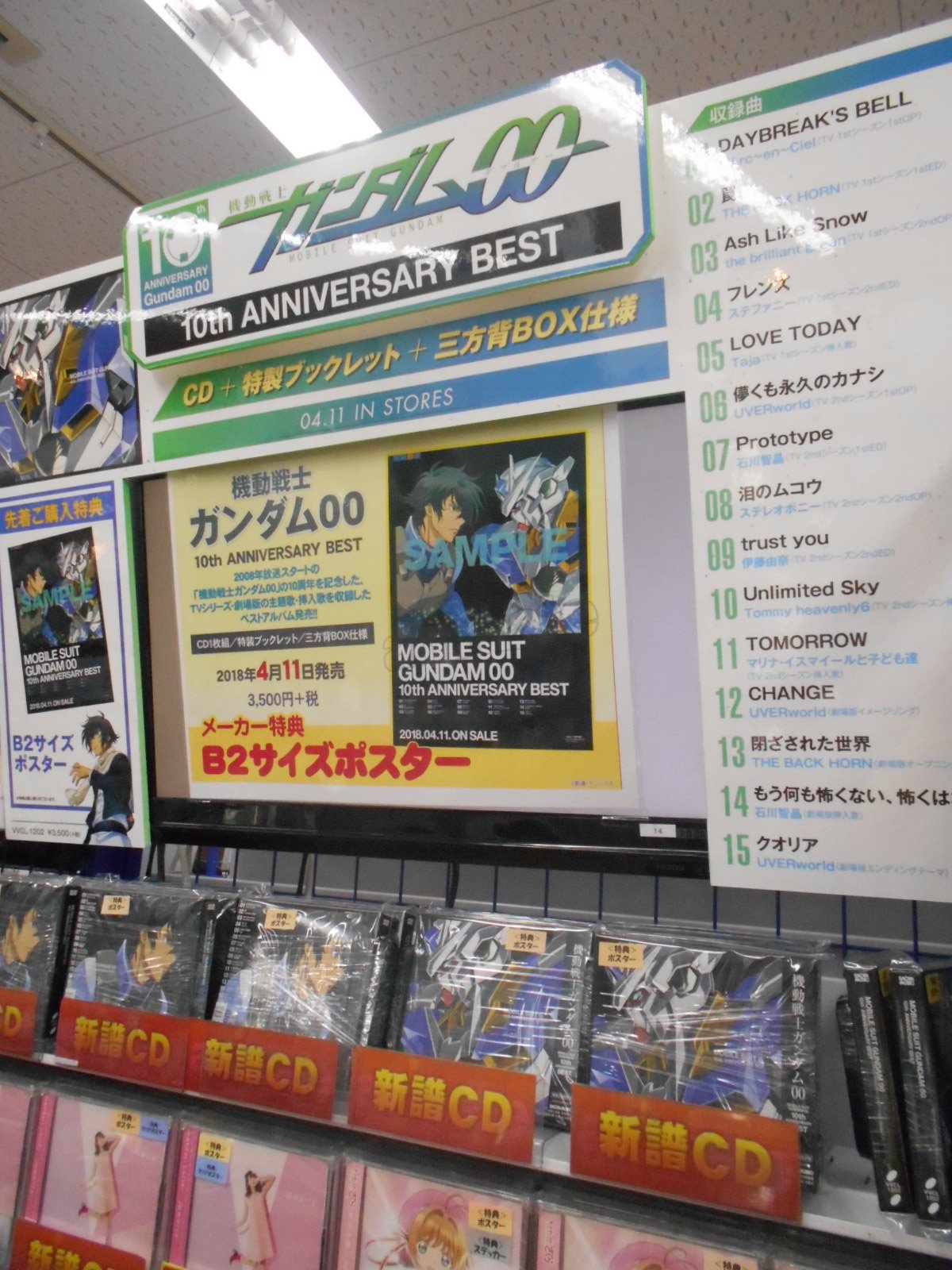 Uzivatel アニメイト池袋本店 Na Twitteru 7fcd情報 機動戦士ガンダム00 10th Anniversary Best 好評発売中 機動戦士ガンダム00 10周年を記念した Tvシリーズ 劇場版の主題歌 挿入歌全15曲を収録したベストアルバムです 是非お買い求めください G 00