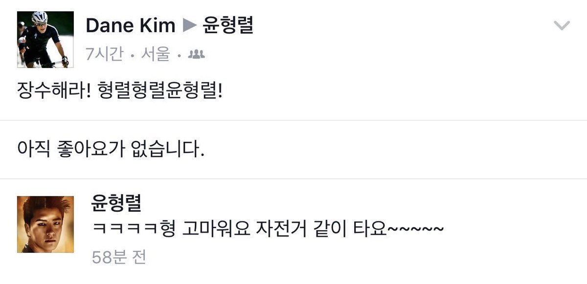 김동완은 윤형렬의 장수를 기원했다.