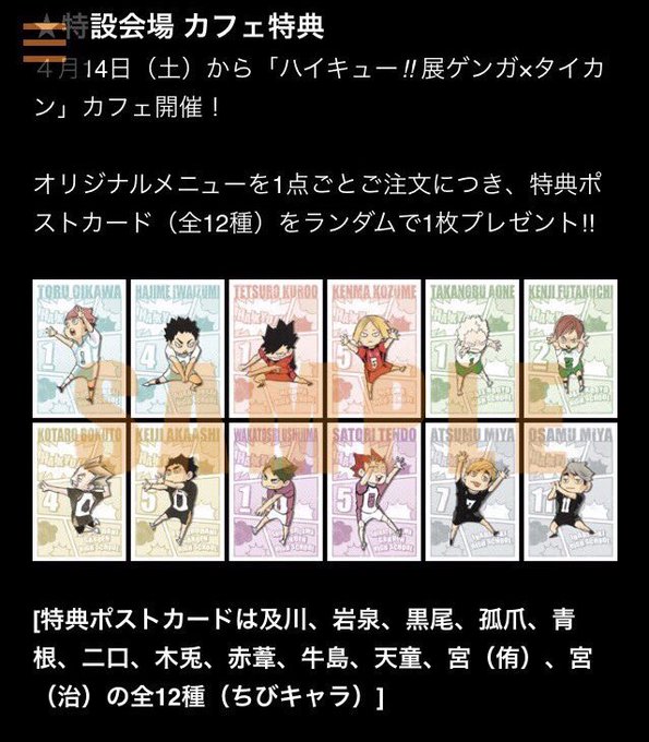 ハイキュー原画展のtwitterイラスト検索結果