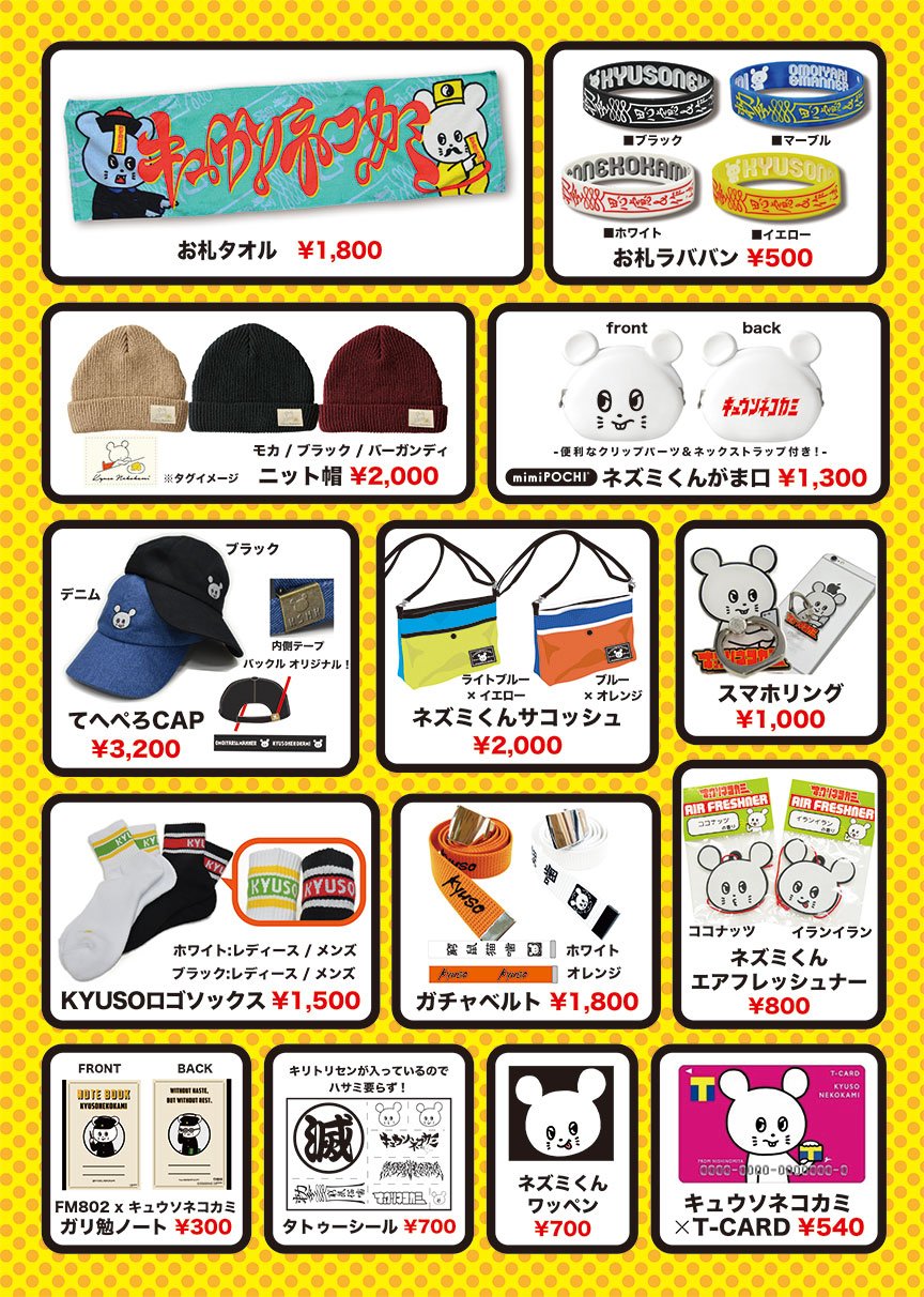 キュウソネコカミ🐁 on X: 