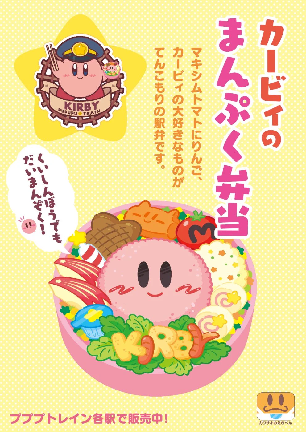 星のカービィ プププ☆トレイン on X: 