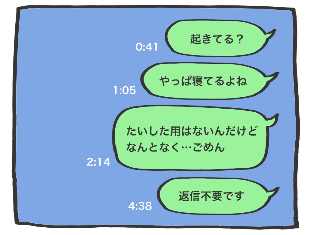 石島エリ Twitterissa 妹尾ユウカさんがモテlineについて書いてくれました 深夜にlineしたくなっちゃう人は特に読んだほうがいいと思います イラストも頑張って描いたから見てほしい モテるlineテクニックで男性を落とす方法 Ng例もアリ T Co