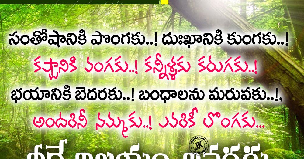 Jnanakadali On Twitter Subhodayam Telugu Motivational Quotes Hd