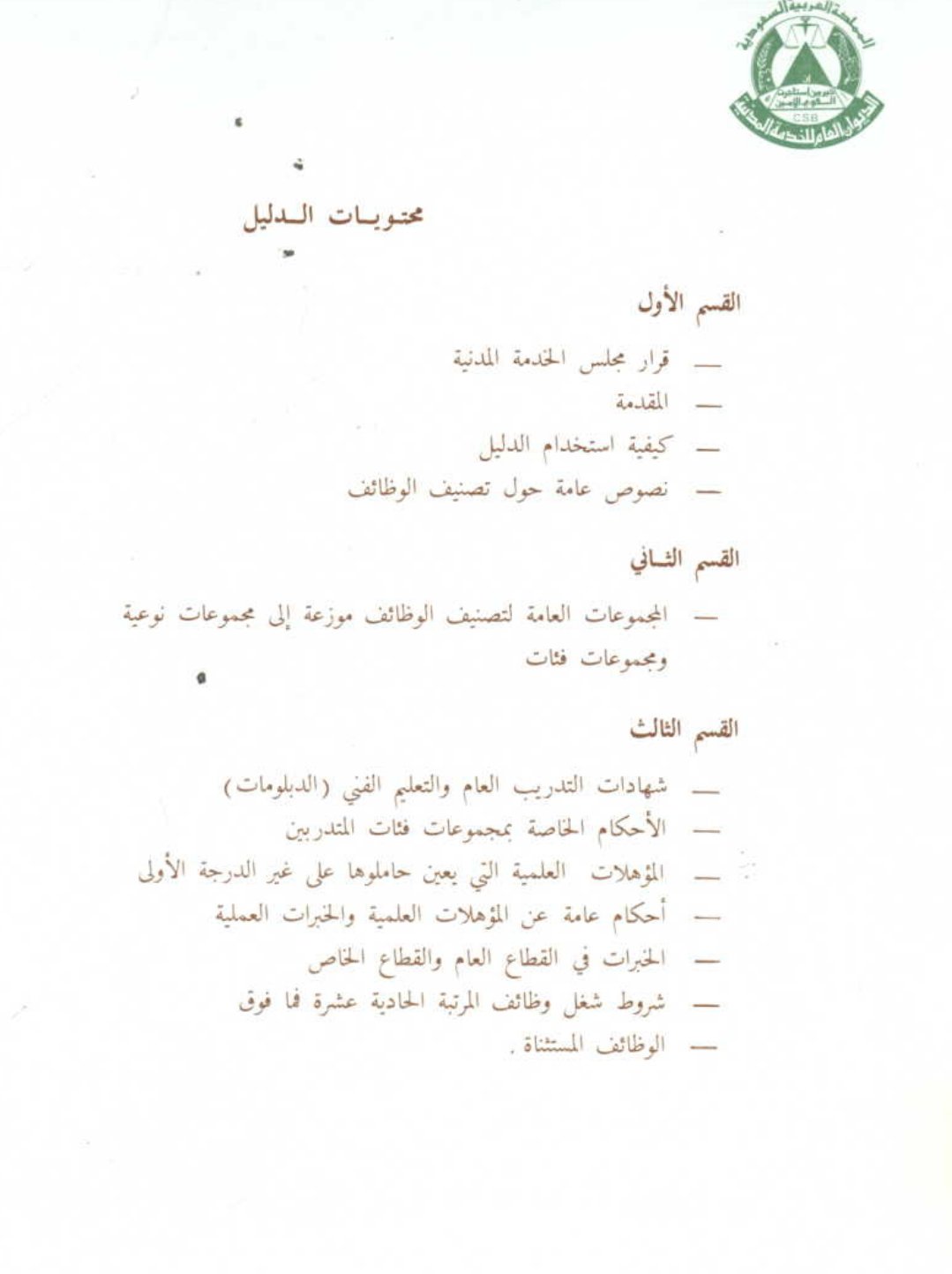 عبدالله سعد الفصيلي Sur Twitter كان الدبلوم يعطي المرتبه 5 والان اصبح يعطي المرتبه 4 وبالتالي يشترط 12 سنه للمرتبه 7 فإما تتوفر هذه الخبره او تكمل 4 سنوات في المرتبه