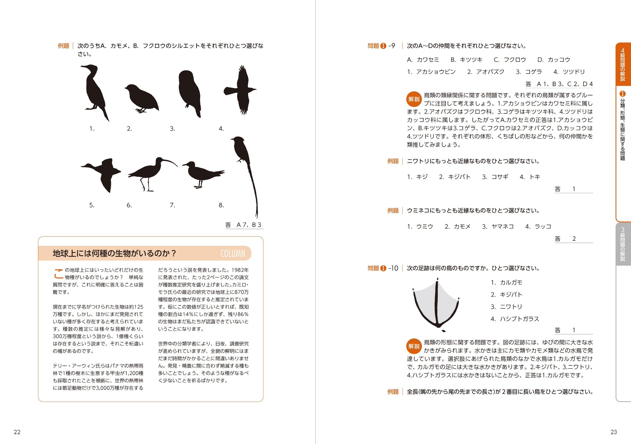 🌸2024年度の試験日程を発表!🐞全国300か所以上の会場でCBT受験!生物