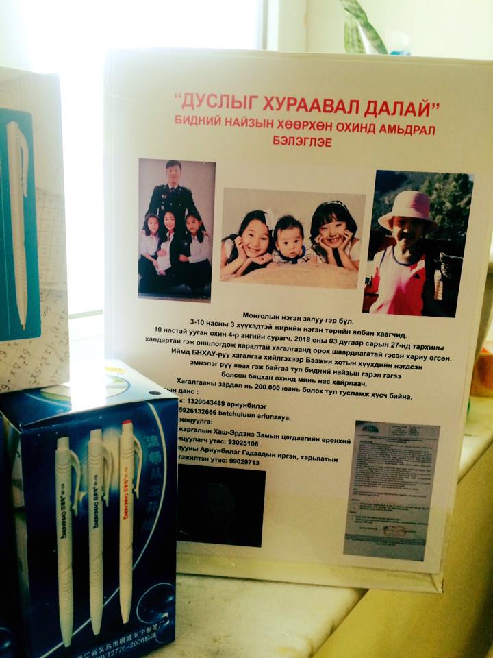 10 настай бяцхан тархины хорт хавдар гэх аймшигт өвчинтэй тэмцэж байна.  Та нар маань охины хорт хавдрын хагалгааных нь зардалд дэм болж "1 бал-1000 төгрөг" аяныг байгууллага дээрээ зохион байгуулж өгөөч.. Холбогдох утас 88020633