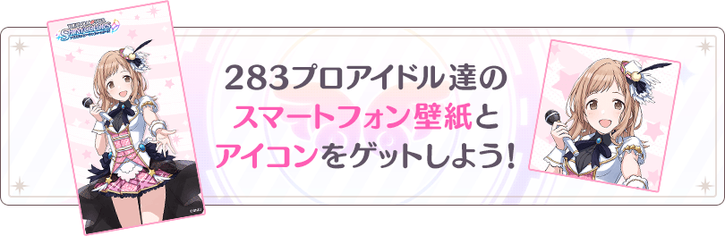 アイドルマスター シャイニーカラーズ公式 Twitterren 壁紙 アイコンプレゼント 事前登録70万突破を記念して 各ユニット 各アイドルのスマートフォン用壁紙と 各アイドルのtwitterアイコンを配布中 好きなユニットやアイドルを選んで ぜひご利用くださいね