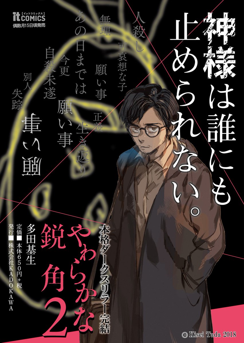 多田基生 多田基生