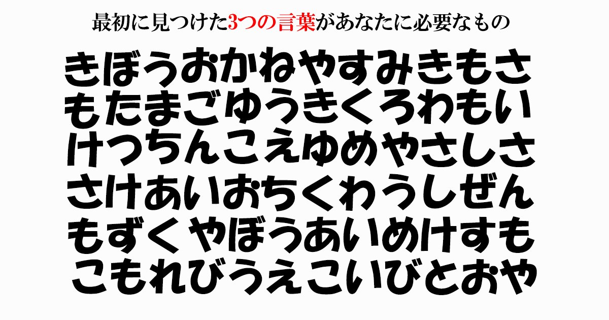 診断cupe A Twitter 最初に見つけた 3つの言葉 があなたに必要なものです なんだったかな 三つの言葉 診断 占い