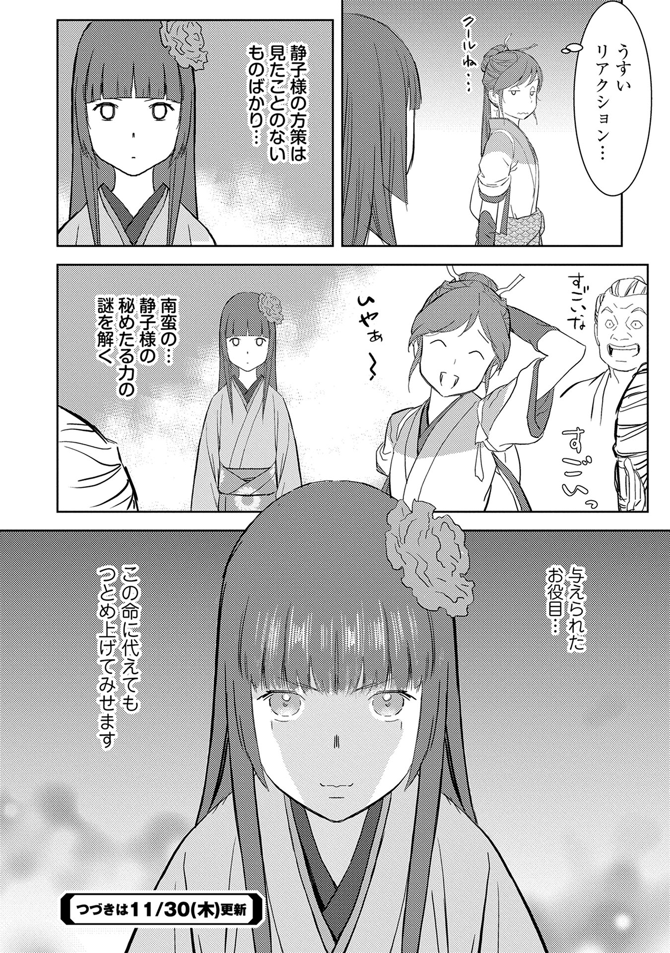 コミック アース スター公式 戦国小町苦労譚 農耕戯画 第2巻 原作 夾竹桃 平沢下戸 漫画 沢田一 本日4月12日 木 発売 信長にその才を認められ いよいよ日本人にとって最も大切な 米 の栽培に乗り出す静子 一方信長も 静子の知識の秘密を