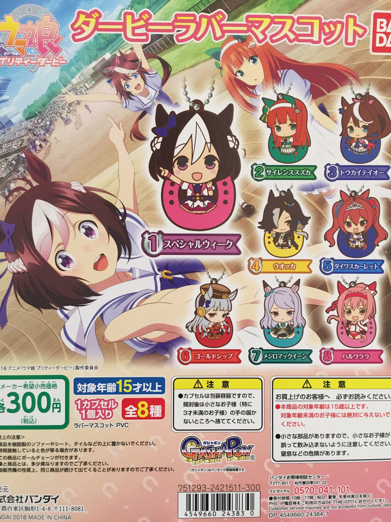 Twitter 上的 ドリームカプセル 大阪ドームシティ 本日の入荷情報 ウマ娘 ダービーラバーマスコット カプセルプラレール 大きな踏切と列車編 仮面ライダービルド Gpフルボトル13 以上です ご来店お待ちしております 仮面ライダービルド T