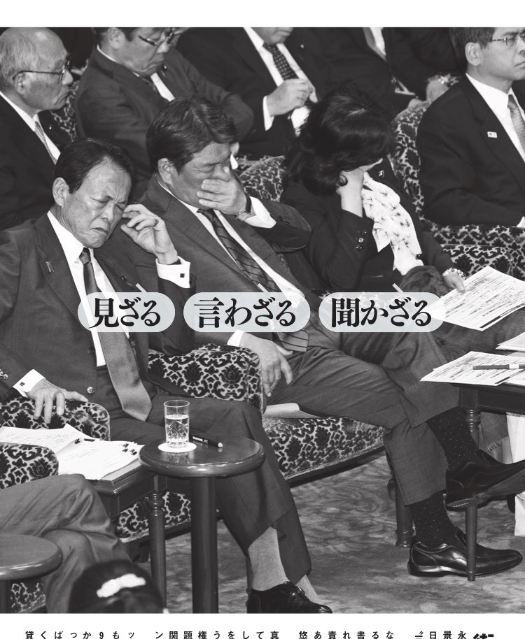 聞かざる 聞かざる