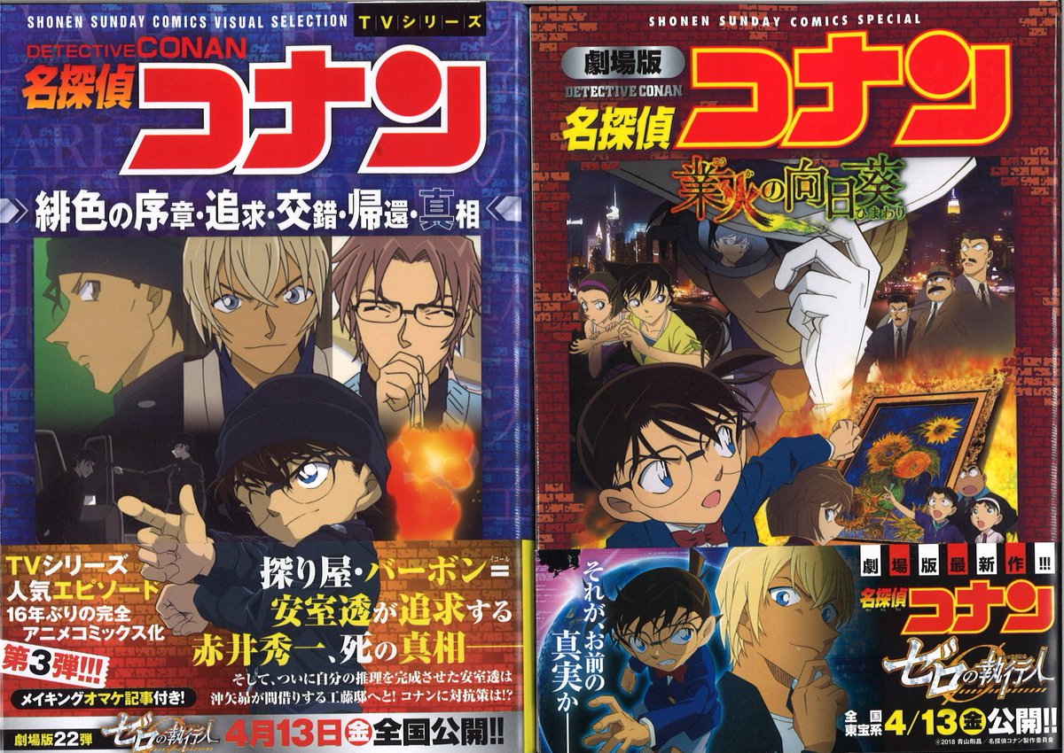 飯塚裕之 緋色の弾丸 11 18発売 ｔｖアニメ 緋色 シリーズ 新装版 業火の向日葵 の２冊が発売になりました 安室透 怪盗キッドの活躍を 再度お楽しみくださいませ 名探偵コナン