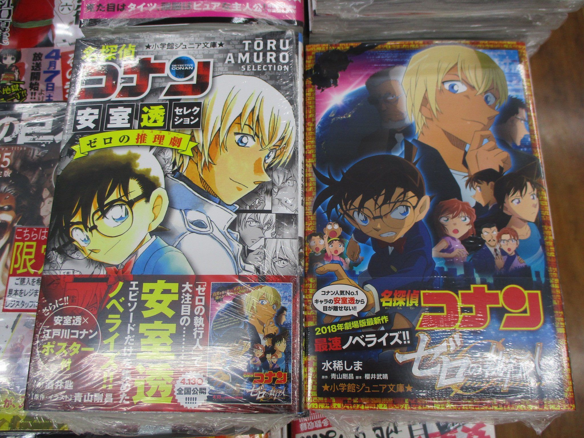 Twitter இல アニメイト池袋本店 書籍入荷情報 小学館ジュニア文庫 名探偵コナン ゼロの執行人 名探偵コナン 安室透セレクション ゼロの推理劇 が入荷致しました ただいま２ ３階にて販売中アニ T Co Yliwwgexo4 Twitter