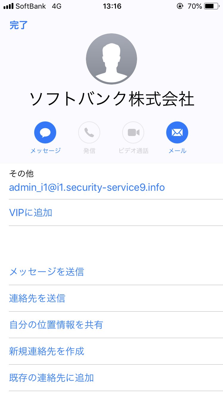 Naomi Suzuki On Twitter 先週に続き ソフトバンク株式会社を騙るフィッシングメールがばらまかれたようです 今回は 重要 ソフトバンク株式会社から緊急のご連絡 という件名なのでご注意ください 不正ログインされたのでmy Softbankのパスワードをリセット