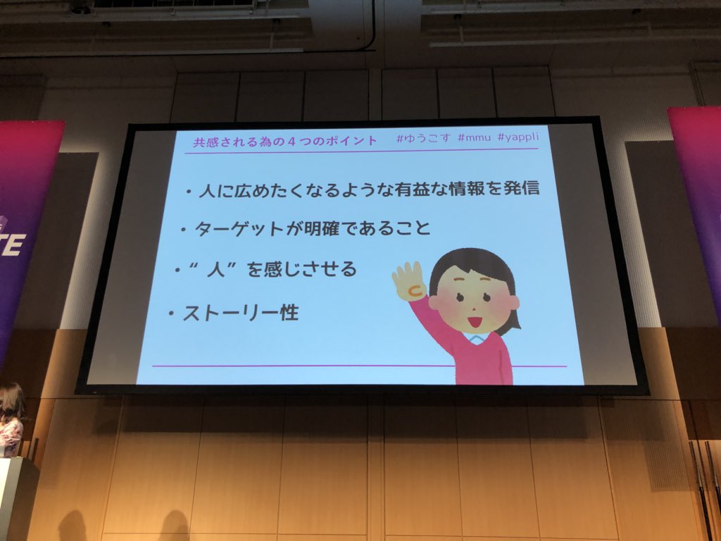 Takehiko Kawakubo 共感の4つのポイント いらすとや いいねw ゆうこす Mmu Yappli T Co Ueseeyatu9 Twitter