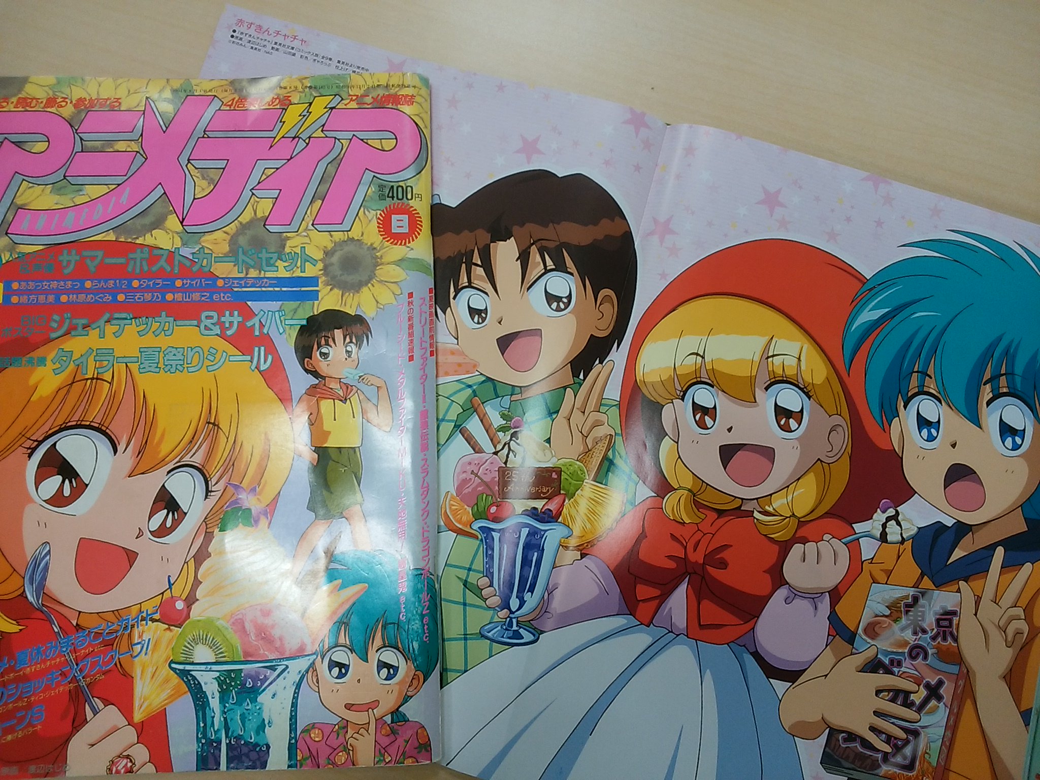 アニメディア編集部 4月号鬼滅 ヒメヒナw表紙 アニメディア5月号 発売中 では もうすぐアニメ 25周年で現在 ｎ が連載中の 赤ずきんチャチャ を描きおろし チャチャがパフェを持ってるのは１９９４年８月号カバーに合わせてみました リーヤが東京