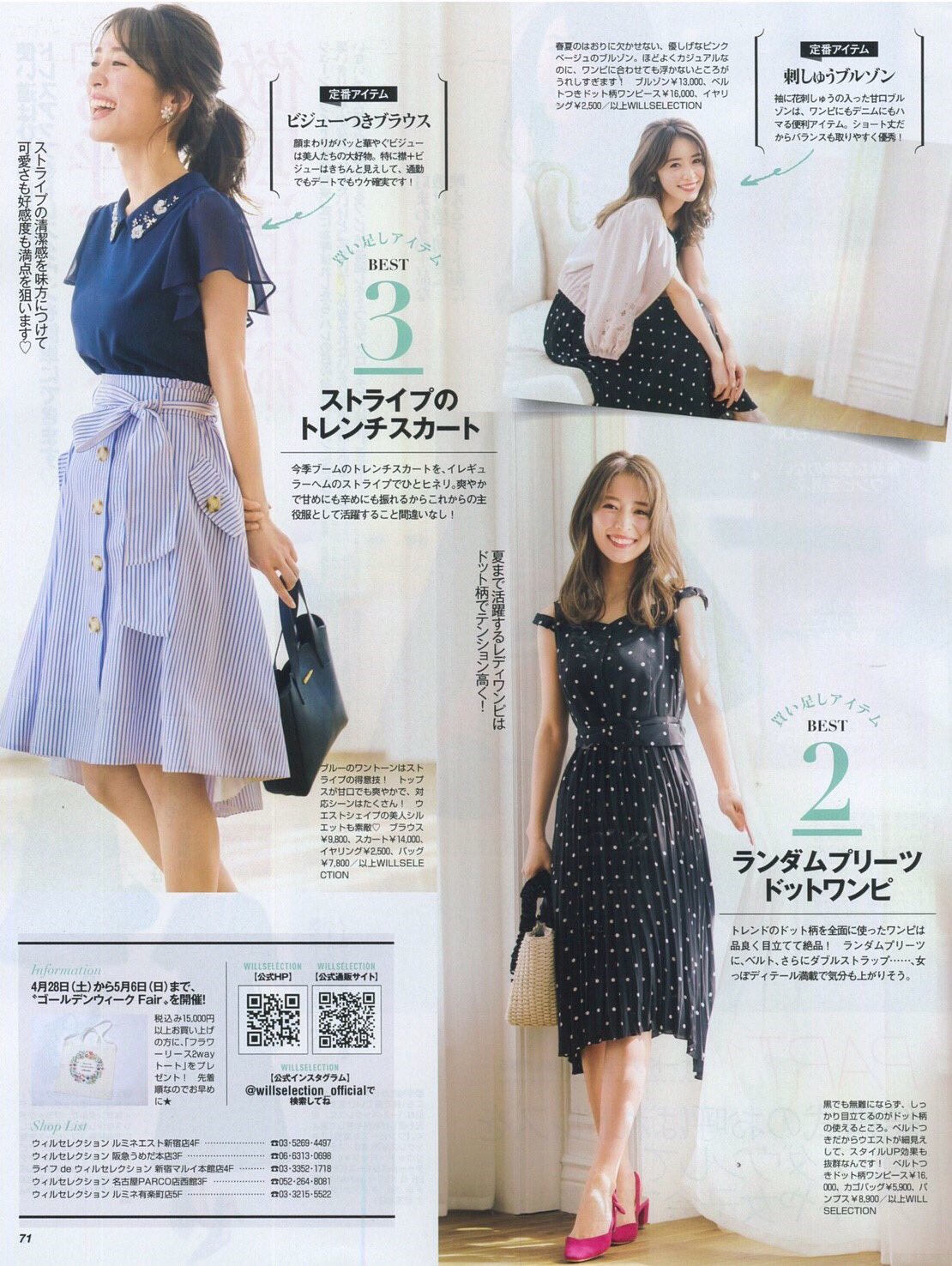 Willselection No Twitter 美人百花5月号 掲載アイテム 本日 美人百花発売日 泉里香さん着用の掲載アイテムはこちらから T Co Ftdlabwrik