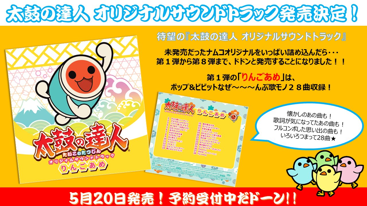 公式 太鼓の達人 ゲームセンター版 お知らせ シティコネクション様より 太鼓の達人オリジナルサウンドトラック 8連続リリース決定 ミスター サウンドンことマスブチさんよりドンだーのみんなへコメントが届いたドン 特設サイトにて予約受付中だ 公式 太鼓の達人 ゲームセンター版 お知らせ シティコネクション様より 太鼓の達人オリジナルサウンドトラック 8連続リリース決定 ミスター サウンドンことマスブチさんよりドンだーのみんなへコメントが届いたドン 特設サイトにて予約受付中だ