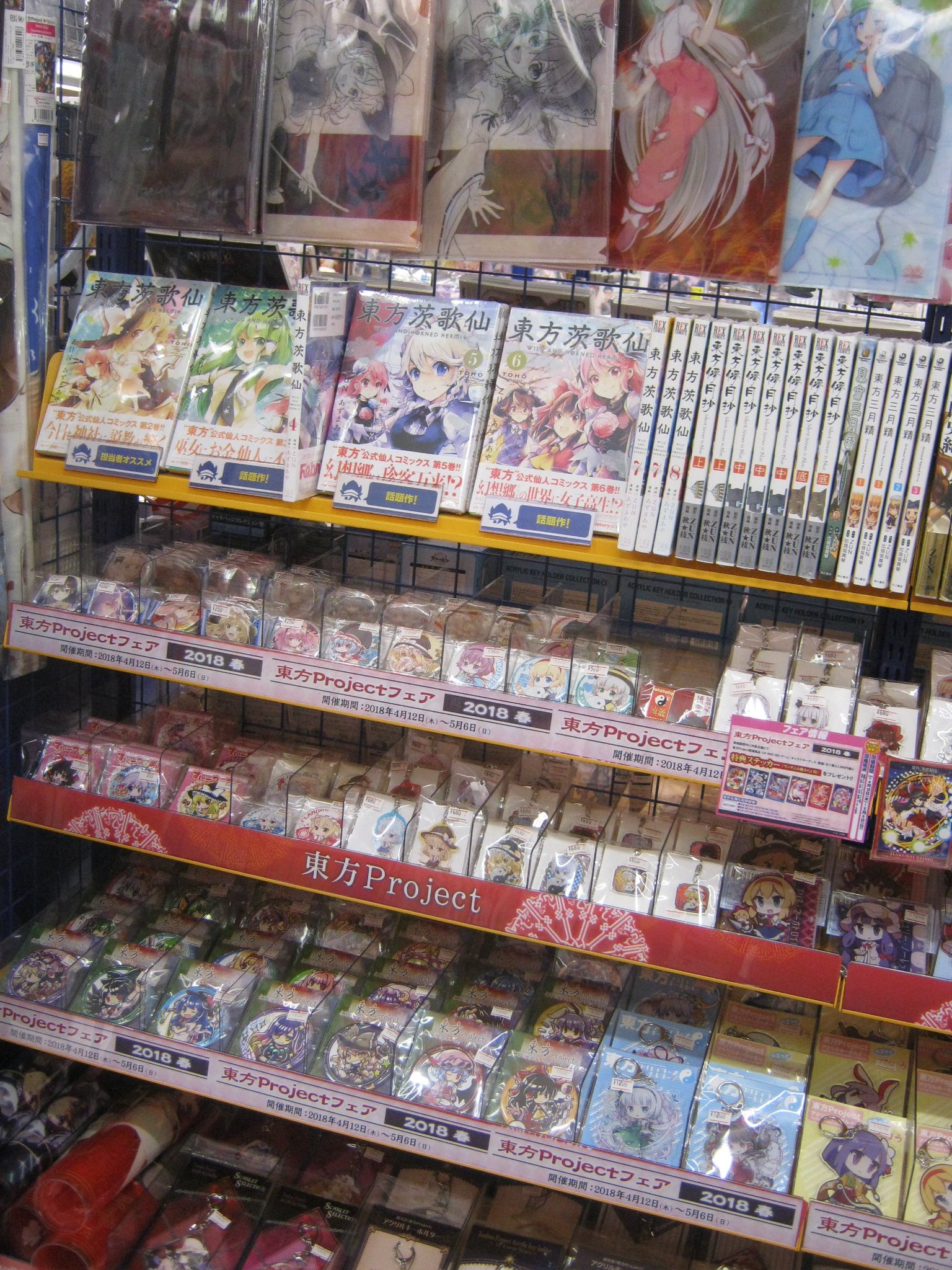 アニメイトアバンティ京都 8月2日 月 当面の間10 00 00までの時短営業 キャラグッズ入荷情報 東方 Project 関連グッズが続々と入荷中はんなり アバンティ京都店の東方コーナーに是非お立ち寄りくださいはんなり ご来店お待ちしております