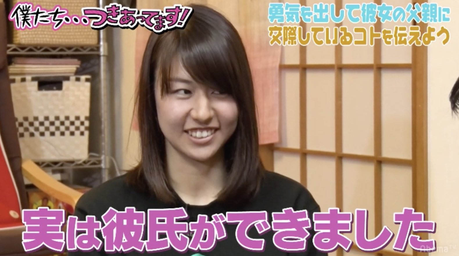 Abema アベマ カノジョの親にカレシが突撃挨拶 僕つき カミナリ とカップルがカノジョの実家へ カレシができたことを報告して終わりと思いきや いきなりカレシ登場 突然すぎる状況でカレシはちゃんと挨拶できるのか 僕たち つきあってます