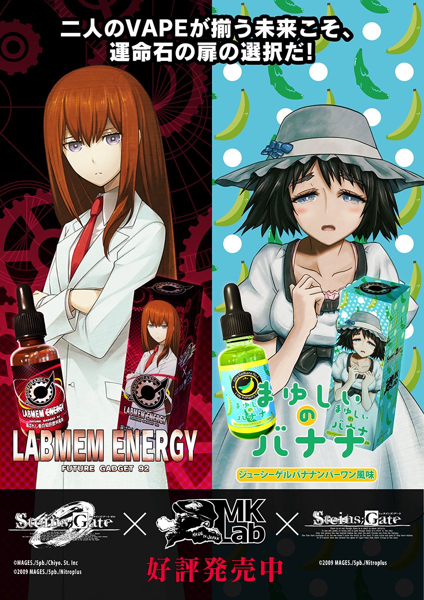 オタク産業通信 Steins Gate Vapeコラボレーション商品第2弾が発売 今回は ゲルバナをイメージしたフレーバーです Mk Lab Steins Gate と電子タバコvapeのコラボリキッド まゆしぃのバナナ を発売 T Co Kahvheiof9 Steinsgate