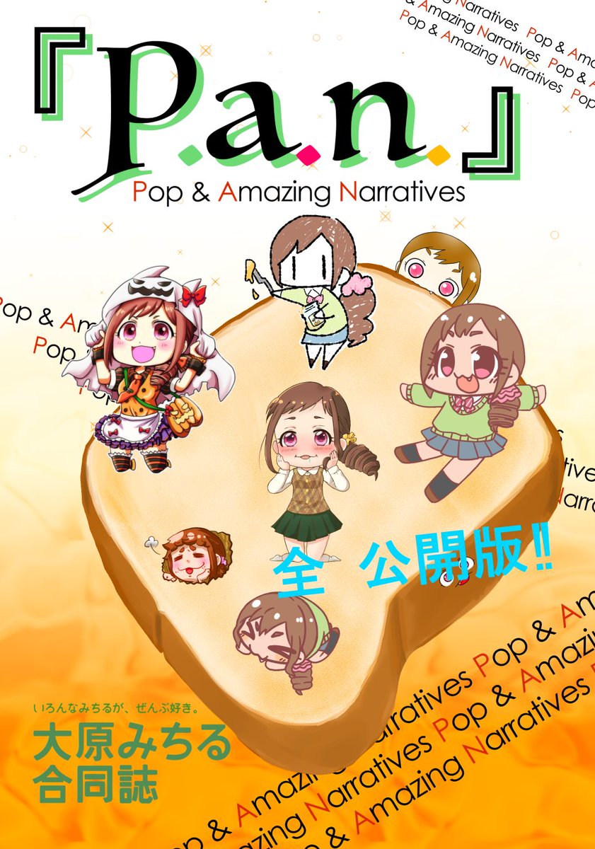 みちる合同宣伝アカウント Mitiru Goudou Twitter