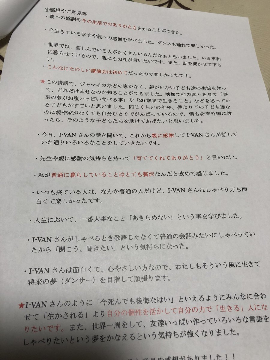 I Van Aka Blackanese 嘉数小学校の感想文読んだよ 1番多かった意見 I Vanさんにまた会いたい とか嬉しいね とっても良かったが86 は講演会初らしいね それも嬉しい アイバン先生 地元嘉数 48校目