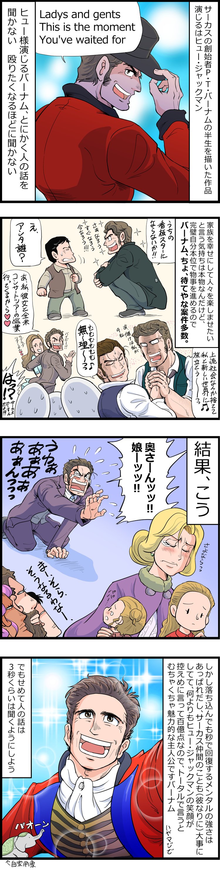 サーカスという非日常の世界 グレイテスト ショーマン Hifumiyo Times