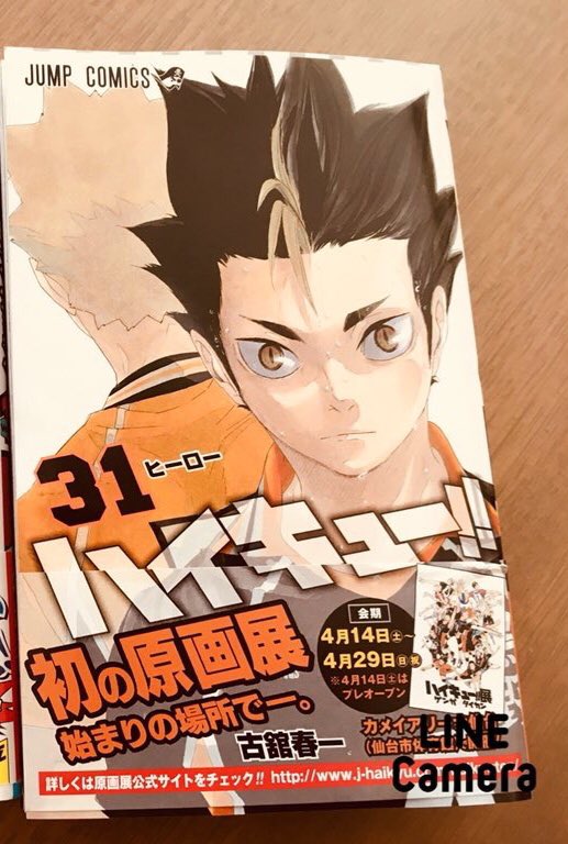 Trick ハイキュー 31巻まで読んだ 春高戦終わったらハイキュー終わりですかい T Co Ipaiduzcda Twitter
