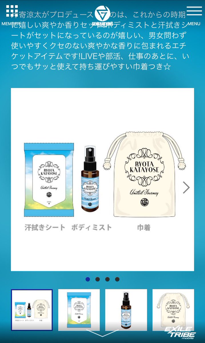 片寄涼太メンプロ