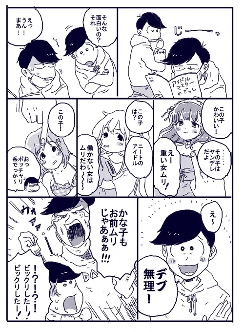 リクエストのアイマス×松の漫画 