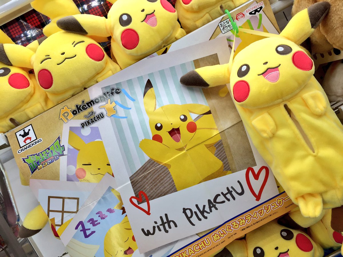 O Xrhsths タイトーステーション茂原アスモ店 Sto Twitter プライズ 新入荷 ポケモンライフ ウィズ ピカチュウ ぬいぐるみ ティッシュケース 全2種類です ポケモン ピカチュウ O Xrhsths タイトーステーション茂原アスモ店 Sto Twitter プライズ 新入荷 ポケモンライフ ウィズ ピカチュウ ぬいぐるみ ティッシュケース 全2種類です ポケモン ピカチュウ