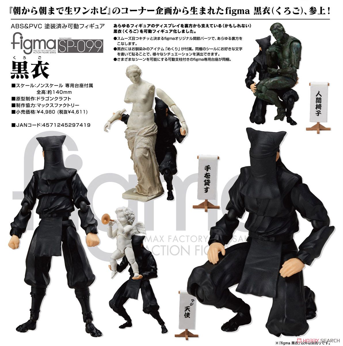 ホビーサーチ フィギュア 入荷 Figma 黒衣 くろご Freeing 入荷です T Co Xrkvo7elip 歌舞伎などの舞台を裏方から支えている 黒衣 が可動フィギュアになって登場 黒衣にはお馴染みのアイテム めくり も付属 黒子 くろこ とも言う ホビーサーチ フィギュア 入荷 Figma 黒衣 くろご Freeing 入荷です T Co Xrkvo7elip 歌舞伎などの舞台を裏方から支えている 黒衣 が可動フィギュアになって登場 黒衣にはお馴染みのアイテム めくり も付属 黒子 くろこ とも言う