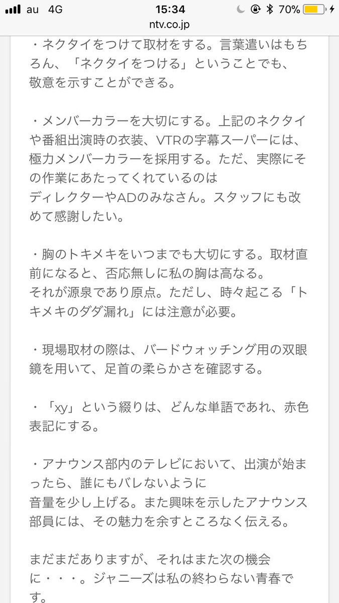 ガチのジャニオタ 日テレ青木源太アナのジャニーズへの取材の流儀が プロのファン ペンギンさんかよ と話題に Togetter ガチのジャニオタ 日テレ青木源太アナのジャニーズへの取材の流儀が プロのファン ペンギンさんかよ と話題に Togetter