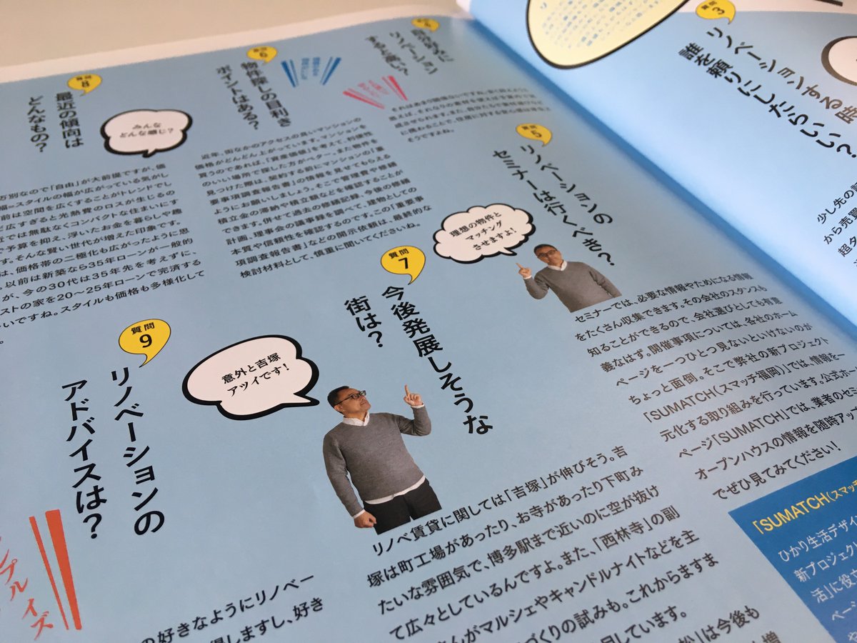 hikari_sd's tweet photo. \福岡リノベの/
最新事情が一冊に!
売買・賃貸、両方から熱い視線を注がれている「#リノベーション」。今年も #別冊 が出ましたよー! 関連企業や業者さんについてはもちろん、実例も豊富で、オーナー様や物件好きの方にもおススメ✨ #SUMATCH も載ってます! ぜひご覧下さい〜!#家づくりの本 https://t.co/FA44j1J4jp