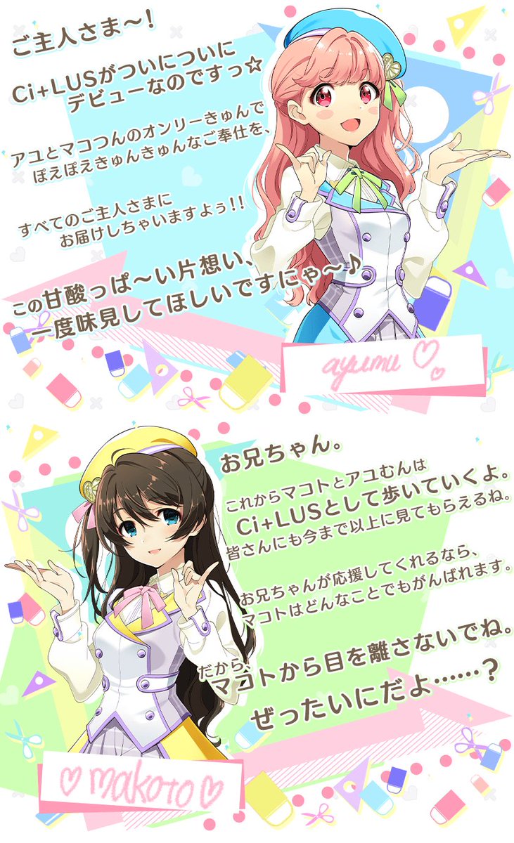Tokyo 7th シスターズ 公式 Pa Twitter そして最後に Ci Lusの シトラスは片想い が来週いよいよゲーム内リリース 本日のメンテナンス後に ゲーム内特設ページもオープン致します 一足お先にマコトちゃんとアユムちゃんから届いた甘酸っぱいメッセージを公開 Tokyo 7th シスターズ 公式 Pa Twitter そして最後に Ci Lusの シトラスは片想い が来週いよいよゲーム内リリース 本日のメンテナンス後に ゲーム内特設ページもオープン致します 一足お先にマコトちゃんとアユムちゃんから届いた甘酸っぱいメッセージを公開