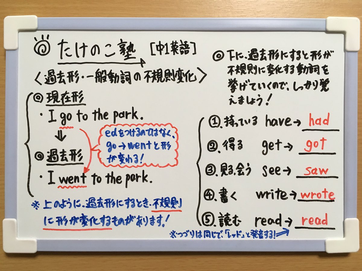 中1英語】 今回は「過去形・一般動詞の不規則変化」についての問題です😊 一般動詞を過去形にするとき、go→wentのように形が不規則に変化するものがあります。  他に、 ・have→had ・get→got ・see→saw があります。 詳しくは画像の解説をご覧下さい❗️ #勉強垢 #中1 ...