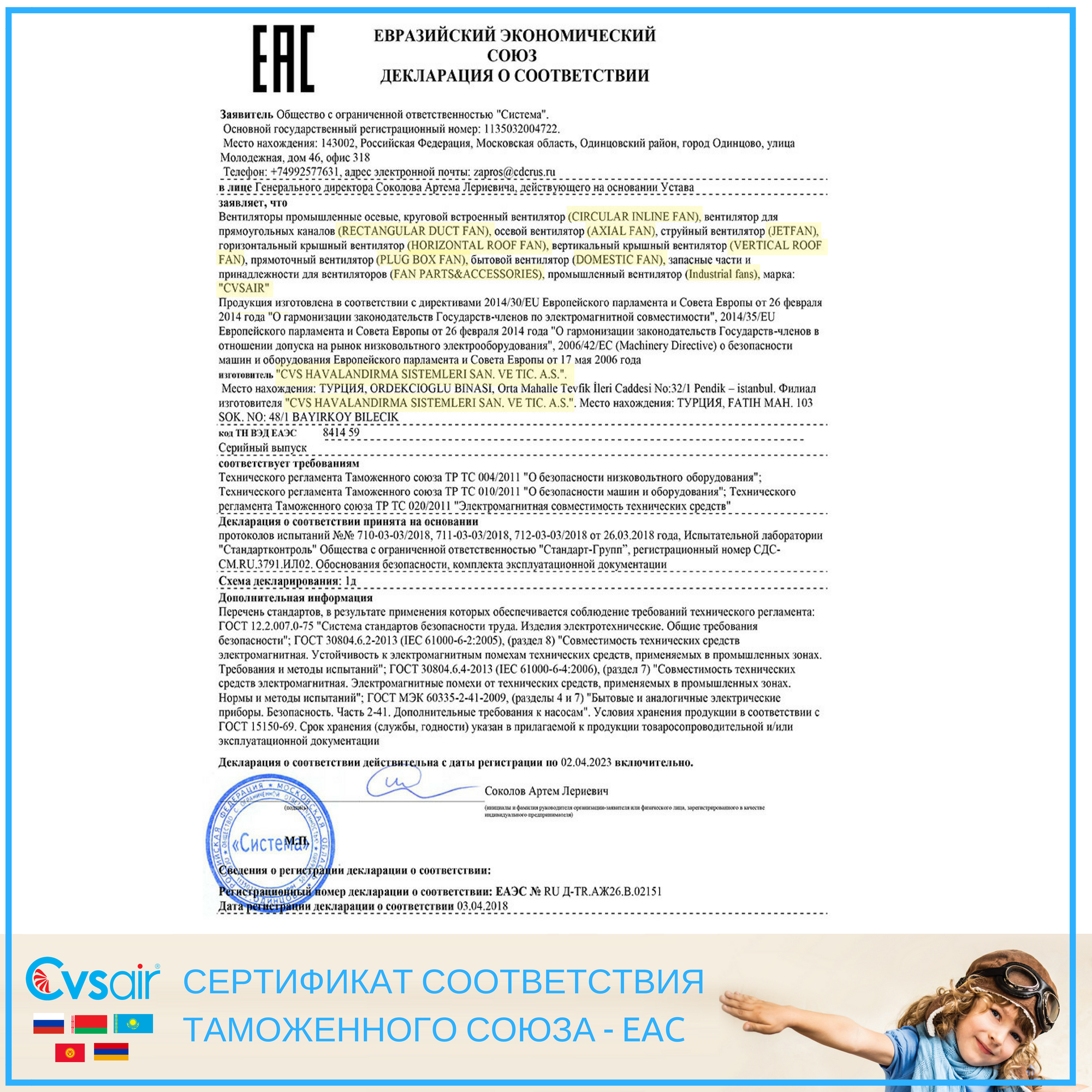 Cvsair On X: "Мы Завершили Процесс Сертификации EAC. Сертификат.