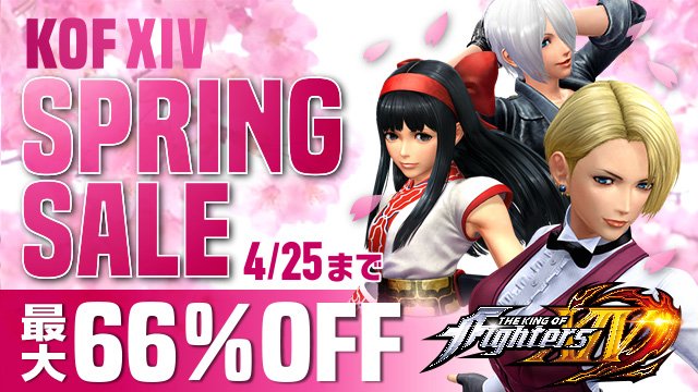 「KOF XIV スプリングセール」